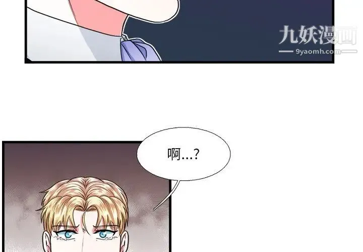似同非同 第16话 第3页
