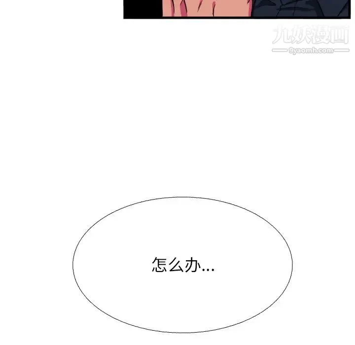 似同非同 第16话 第22页