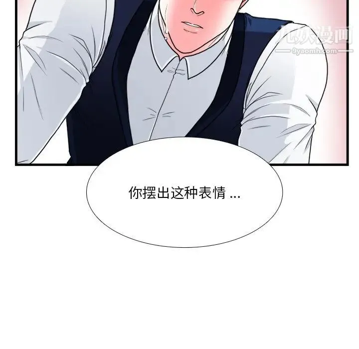 似同非同 第16话 第68页