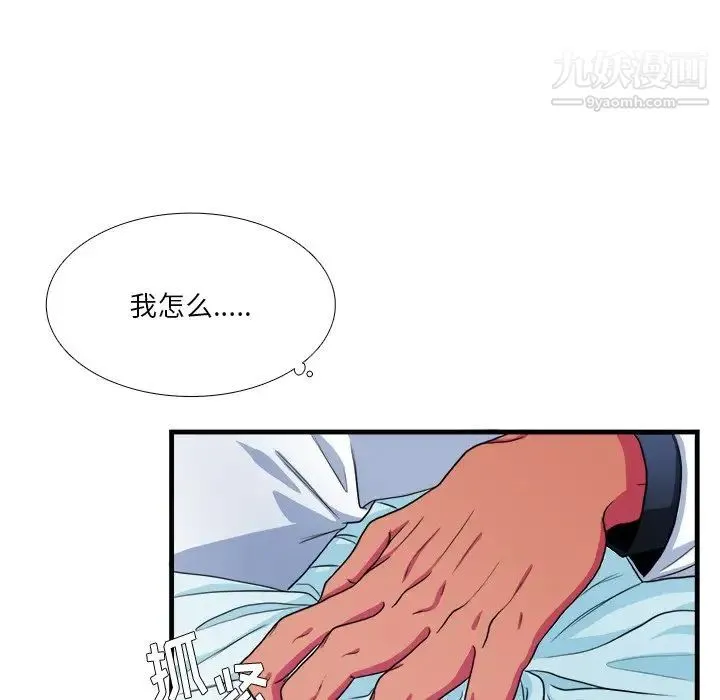 似同非同 第16话 第69页