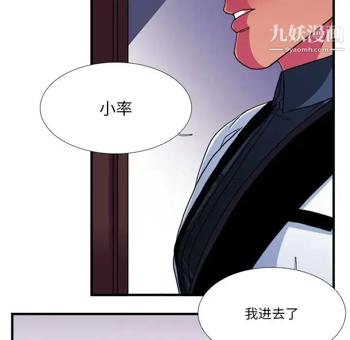 似同非同 第16话 第32页