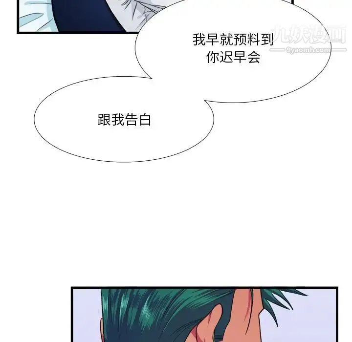 似同非同 第16话 第45页