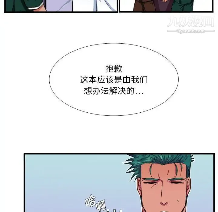 似同非同 第16话 第28页