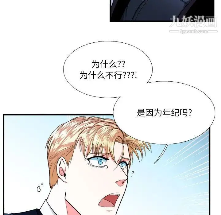 似同非同 第16话 第5页