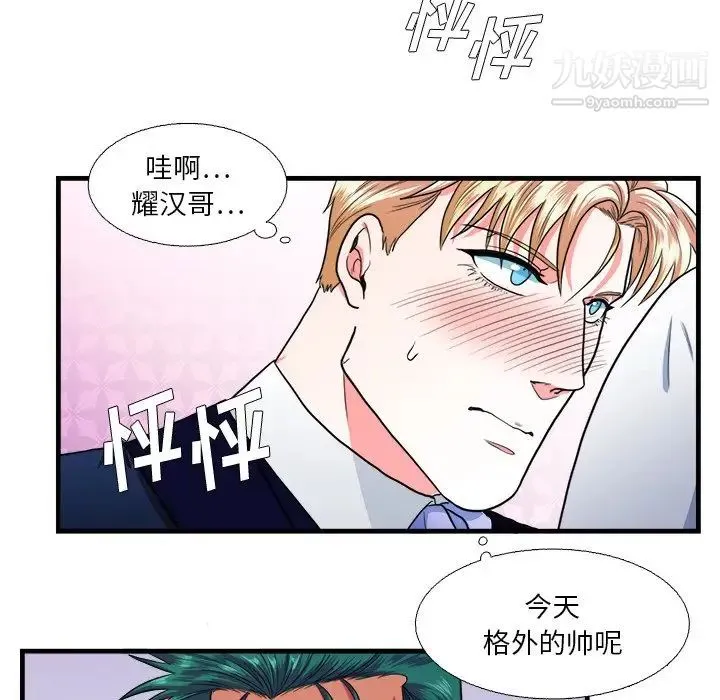 似同非同 第15话 第44页