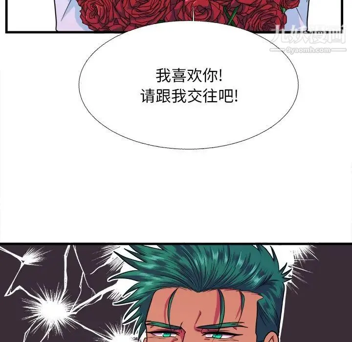 似同非同 第15话 第59页