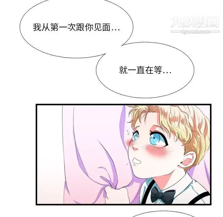 似同非同 第15话 第54页