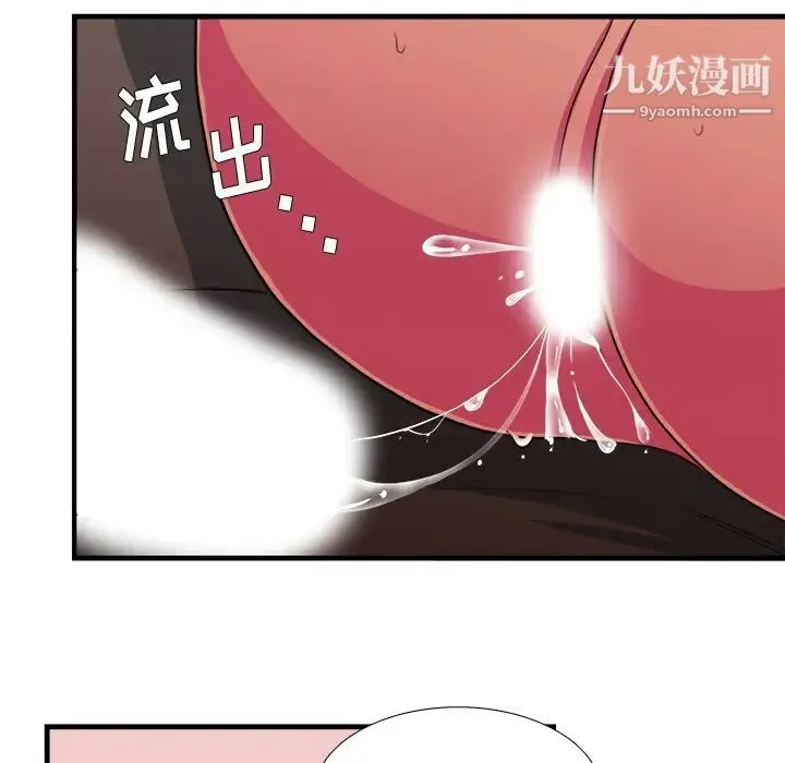 似同非同 第11话 第46页