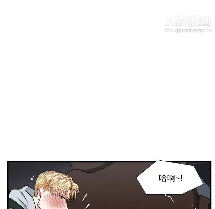 似同非同 第11话 第44页