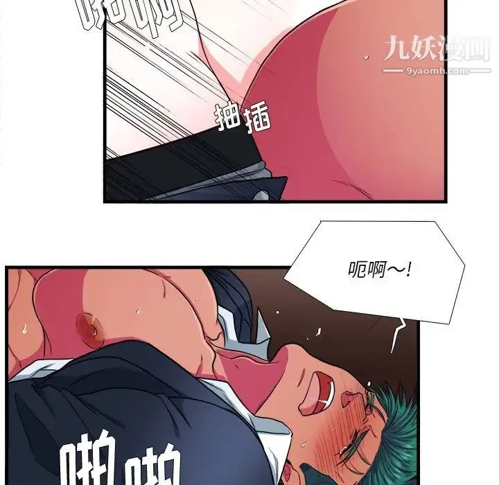 似同非同 第11话 第29页
