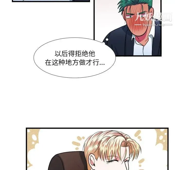 似同非同 第11话 第59页