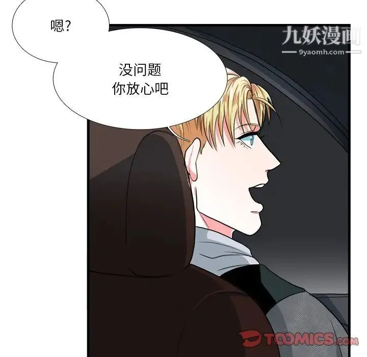 似同非同 第11话 第52页