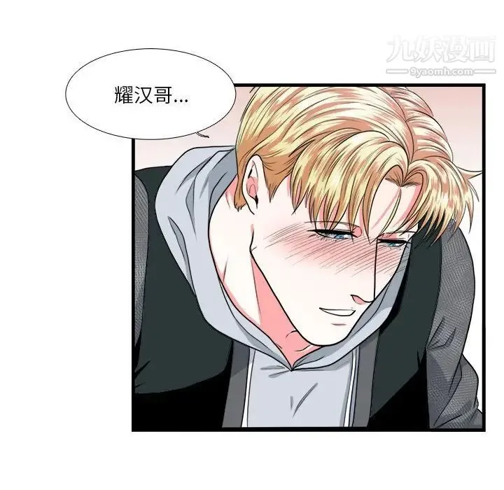 似同非同 第11话 第6页