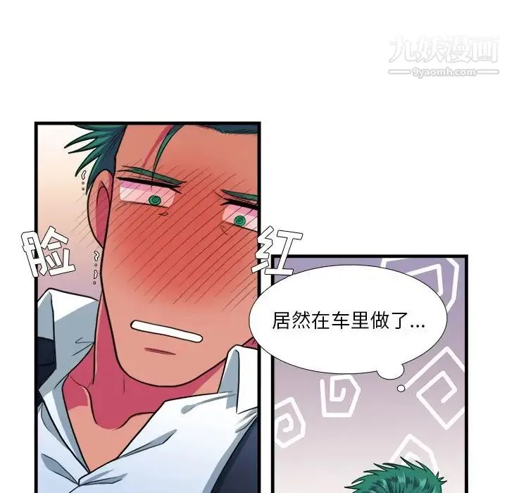 似同非同 第11话 第58页