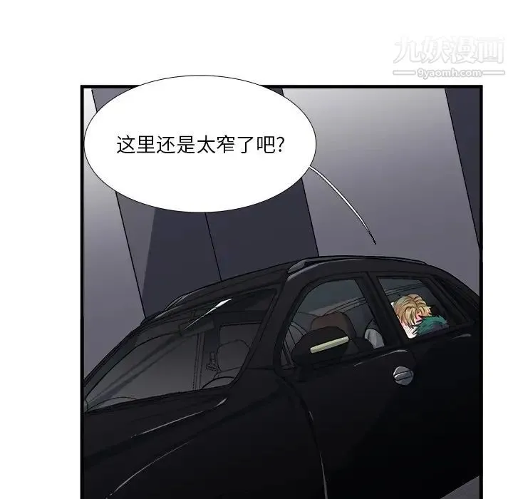 似同非同 第11话 第8页