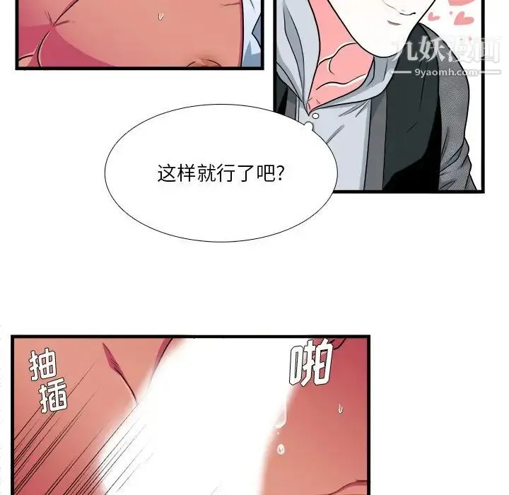 似同非同 第11话 第24页