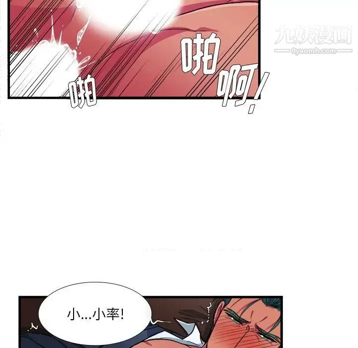 似同非同 第11话 第25页