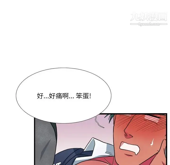 似同非同 第11话 第37页
