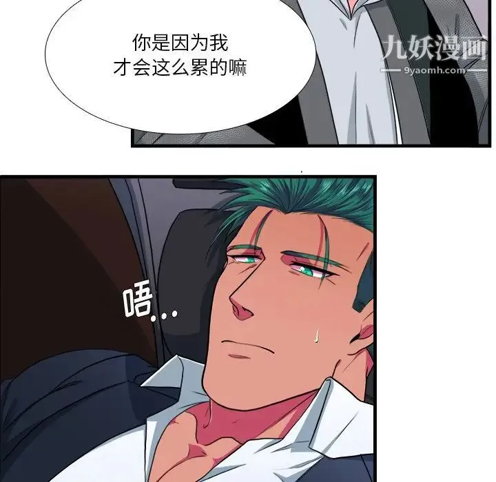 似同非同 第11话 第55页
