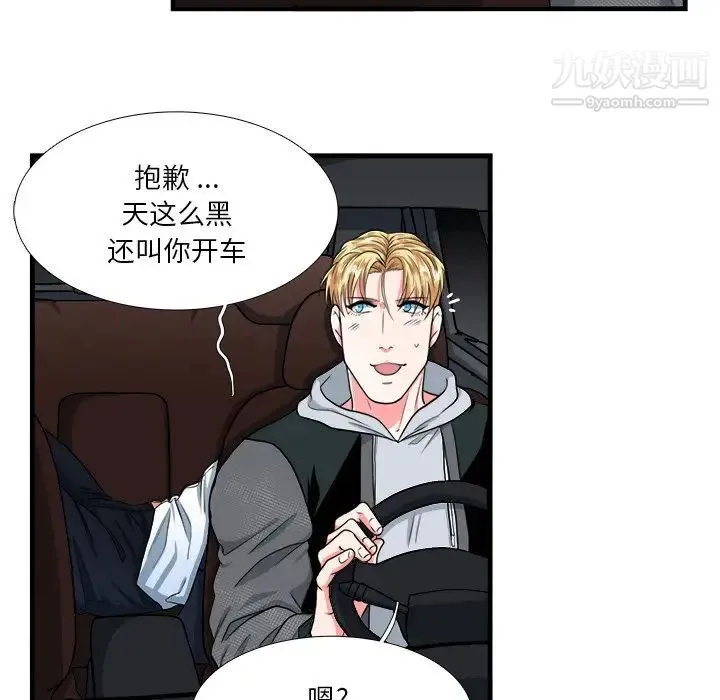 似同非同 第11话 第53页