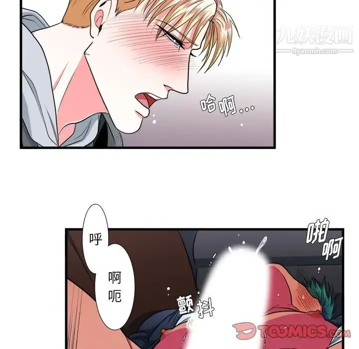 似同非同 第11话 第42页