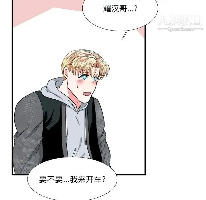 似同非同 第11话 第47页