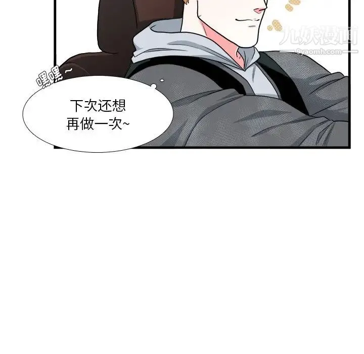 似同非同 第11话 第60页