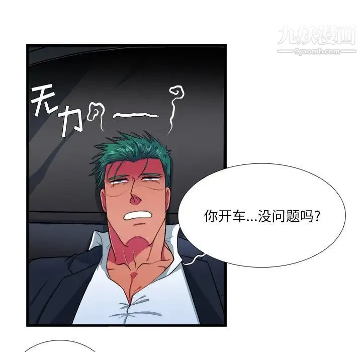 似同非同 第11话 第51页