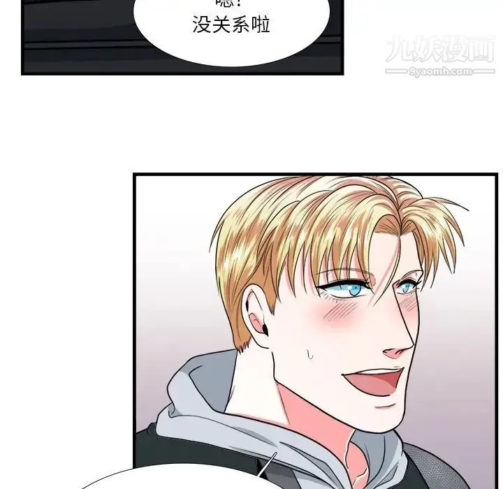 似同非同 第11话 第54页