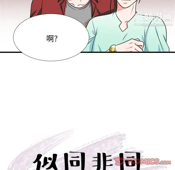 似同非同 第4话 第14页