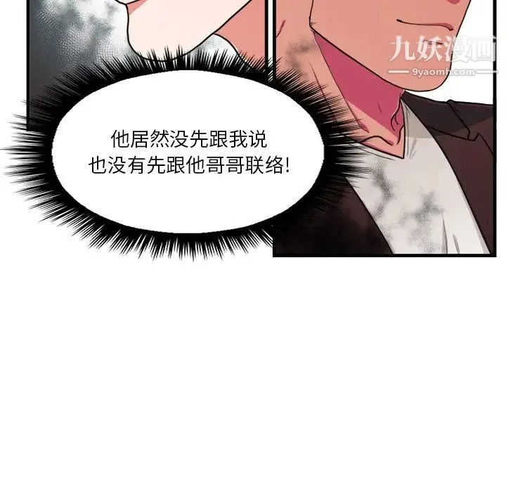 似同非同 第4话 第40页