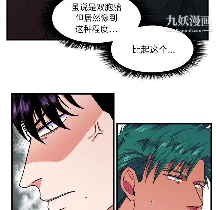 似同非同 第4话 第39页