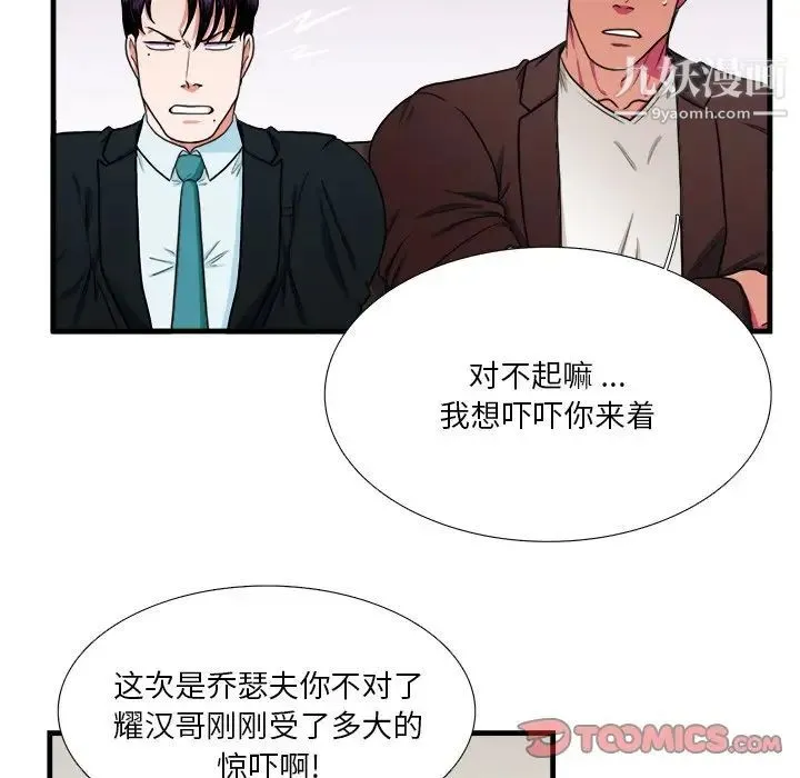 似同非同 第4话 第50页