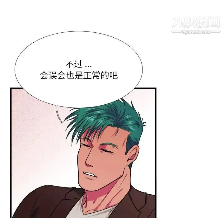 似同非同 第4话 第54页