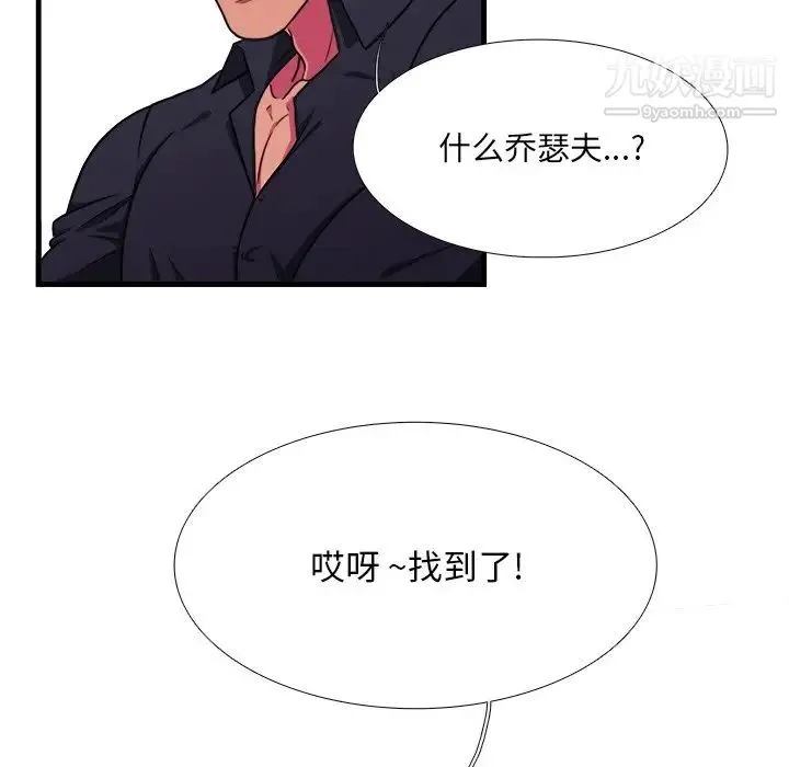 似同非同 第4话 第32页