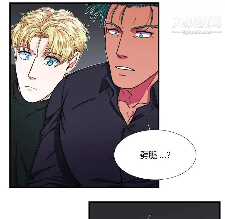 似同非同 第4话 第57页