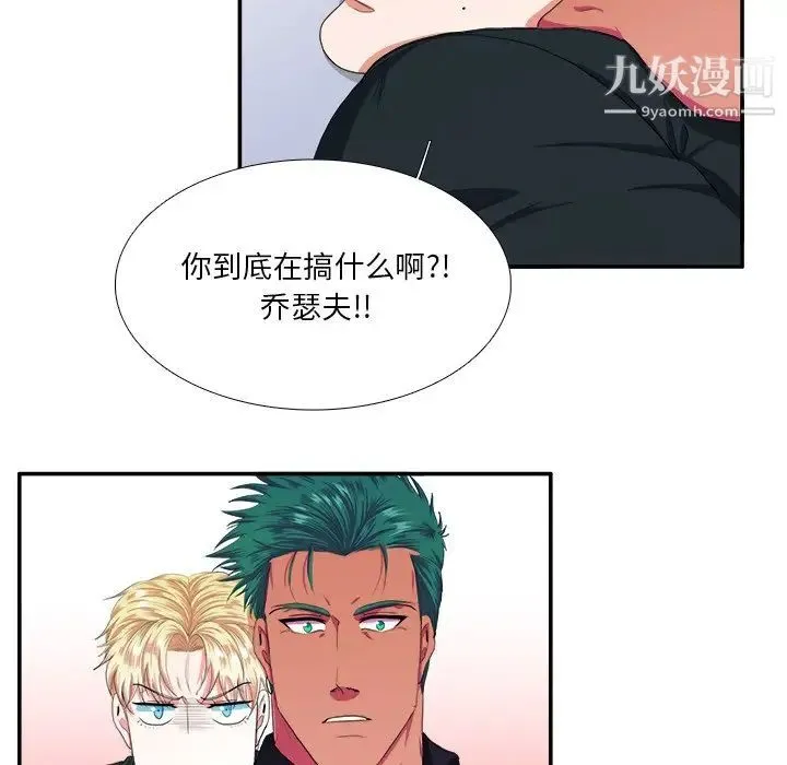 似同非同 第4话 第29页