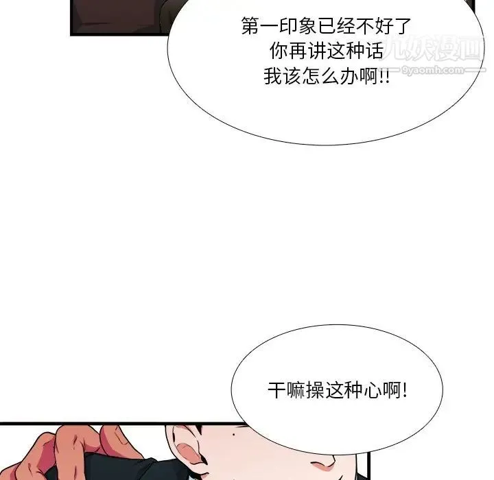 似同非同 第4话 第61页
