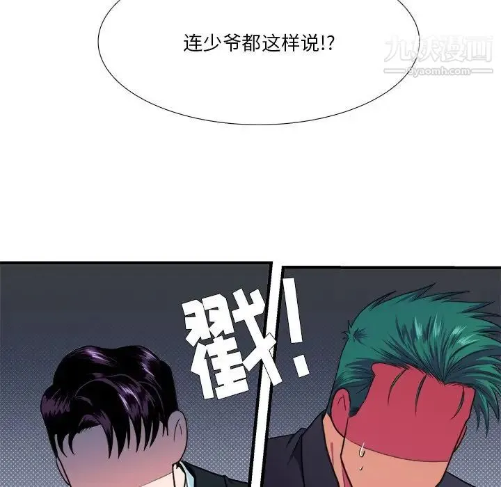 似同非同 第4话 第52页