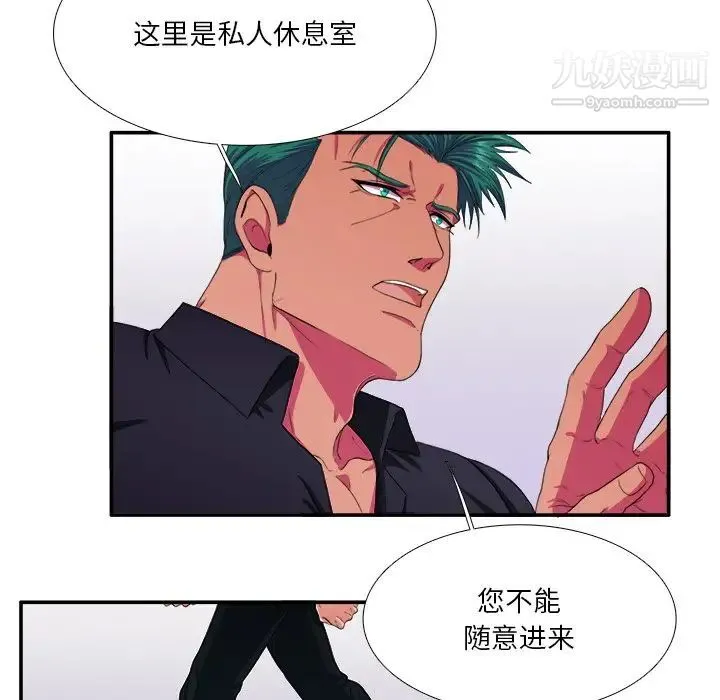 似同非同 第4话 第19页