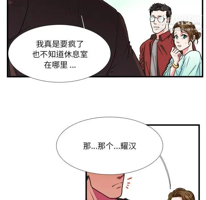 似同非同 第4话 第7页