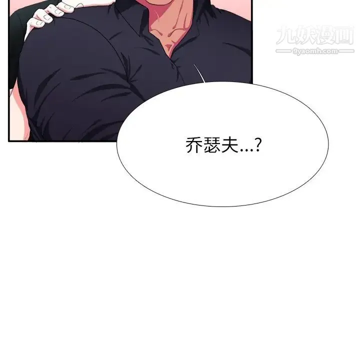 似同非同 第4话 第30页