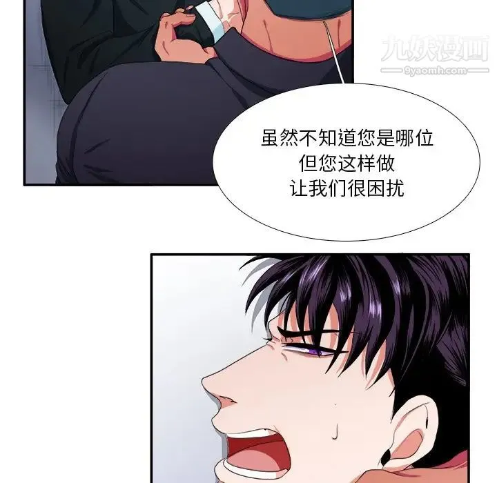似同非同 第4话 第28页