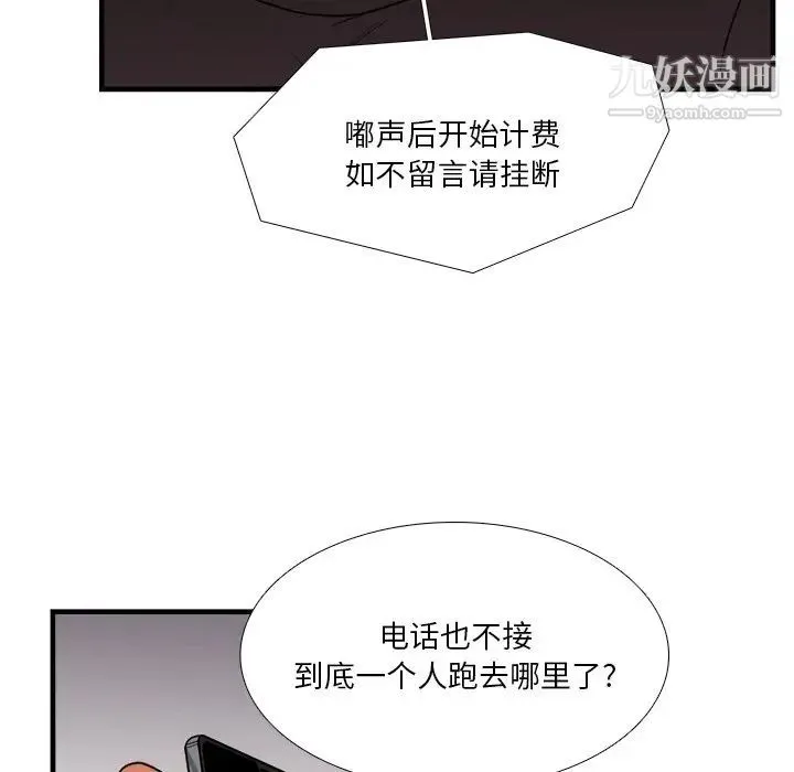 似同非同 第4话 第5页
