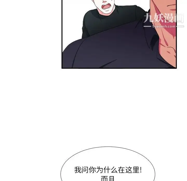 似同非同 第4话 第24页