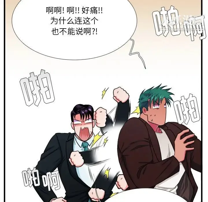 似同非同 第4话 第59页