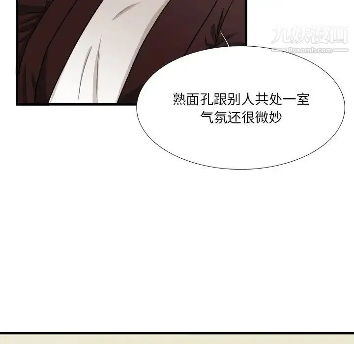 似同非同 第4话 第55页