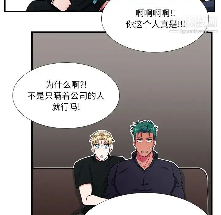 似同非同 第4话 第60页