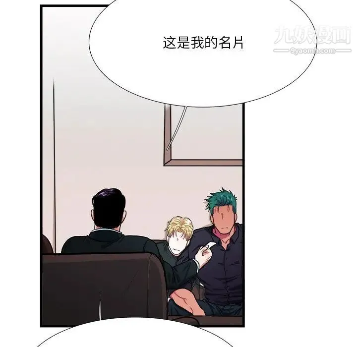 似同非同 第4话 第44页