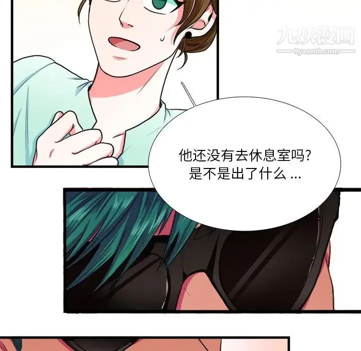 似同非同 第4话 第9页